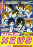 エンドレス☆NEWS