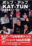 ポップ・アップKAT-TUN秘蔵写真ストーリー