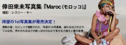 倖田來未写真集「Maroc」