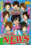 シークレット☆NEWS (単行本)
